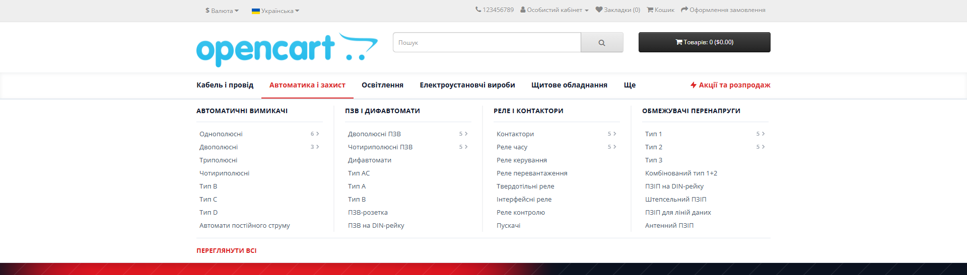 Мега-меню MFil Menu Manager на вітрині OpenCart